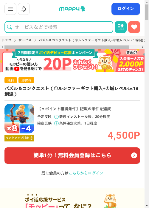 モッピー過去最高画像