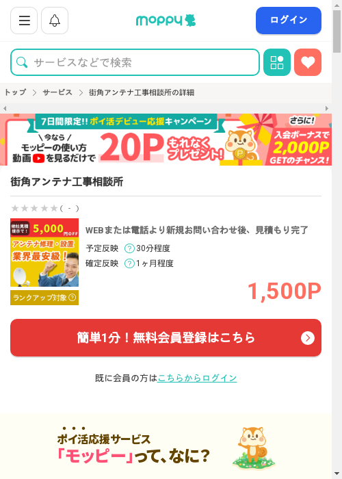 街角アンテナ工事相談所の過去最高画像（モッピー・2026年2月27日）