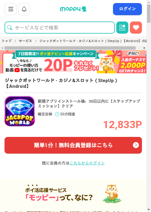 モッピー過去最高画像