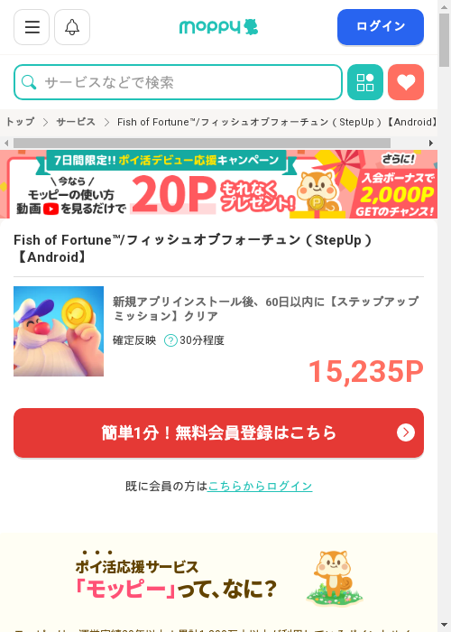 モッピー過去最高画像