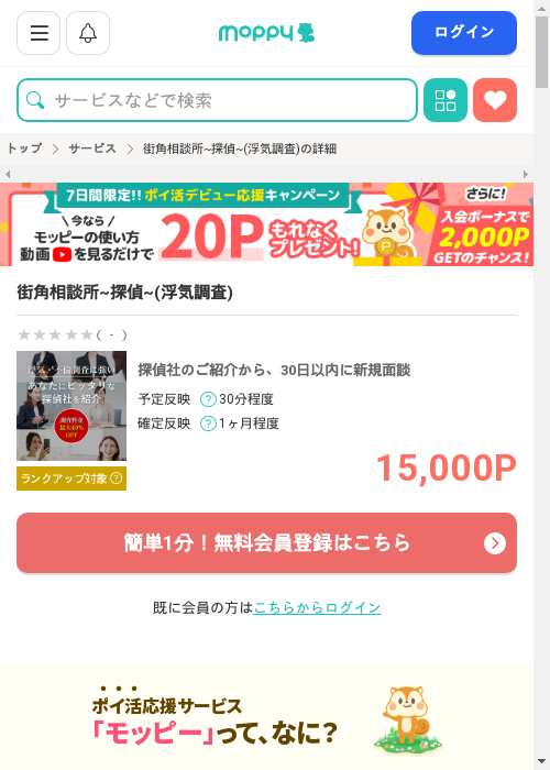 モッピー過去最高画像