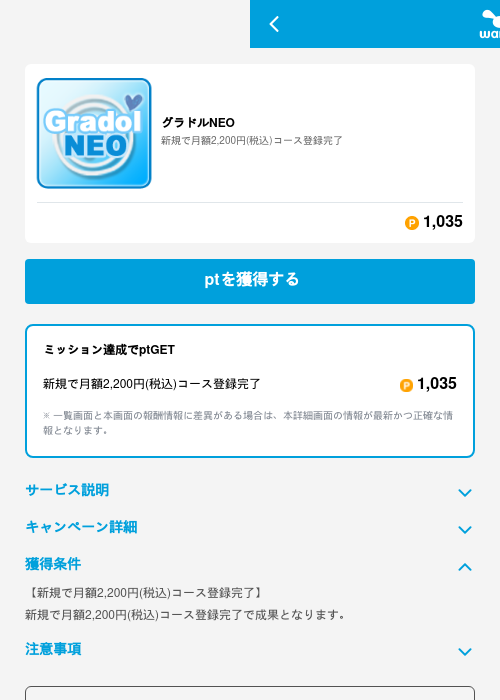 グラドルNEOの掲載記録画像（ワラウ（GF Rewards）・2026年6月19日）