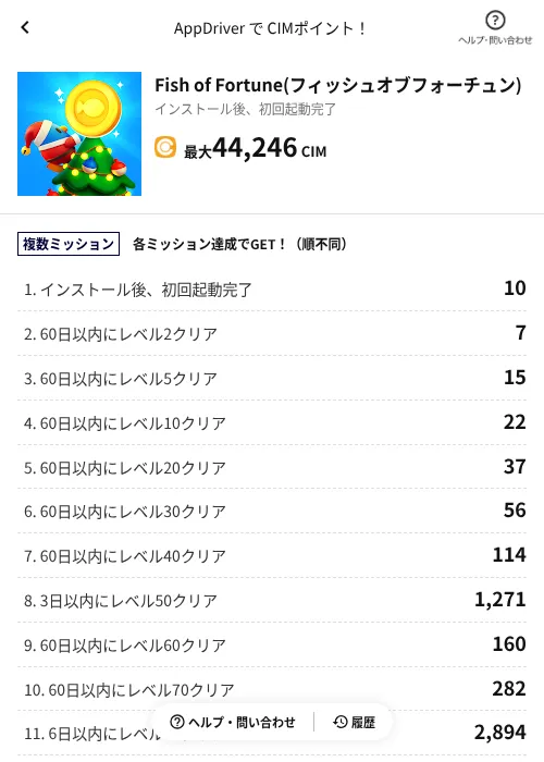 Fish of Fortune(フィッシュオブフォーチュン)の掲載記録画像(COINCOME(AppDriver)・2026年6月20日)