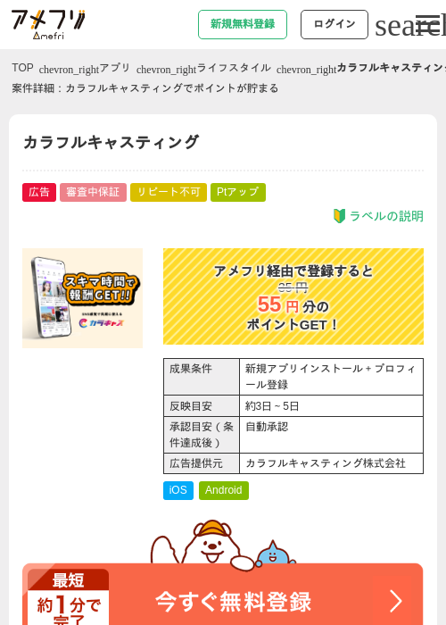 カラフルキャスティングの過去最高画像（アメフリ・2026年5月5日）