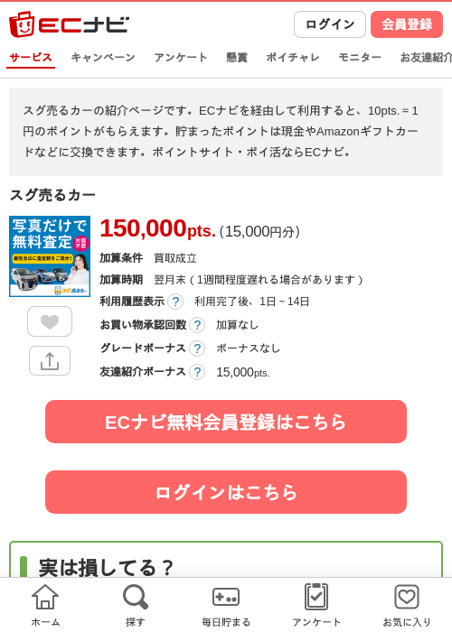 スグ売るカーの過去最高画像（ECナビ・2026年4月25日）