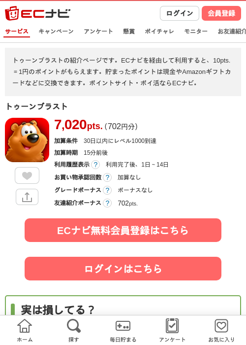 トゥーンブラストの過去最高画像（ECナビ・2026年4月25日）