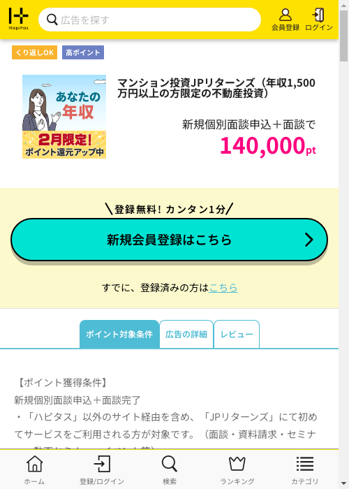 不動産の過去最高画像（ハピタス・2026年2月27日）