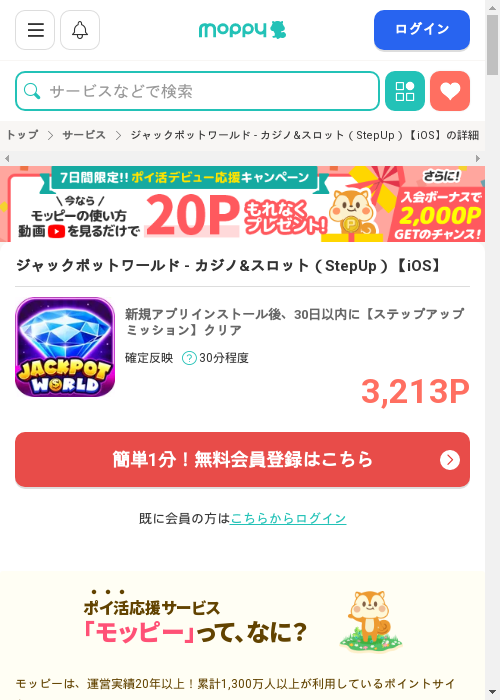 モッピー過去最高画像