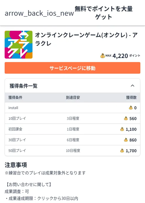 オンラインクレーンゲーム(オンクレ) - アラクレの過去最高画像（ちょびリッチ（Zucks）・2026年6月5日）