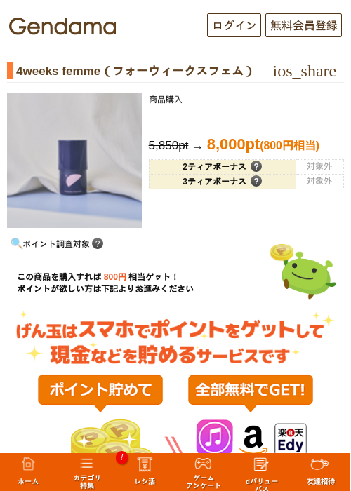 4weeks femme（フォーウィークスフェム）の過去最高画像（げん玉・2026年5月16日）