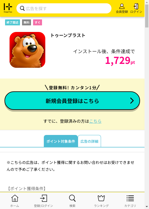 ラスの過去最高画像（ハピタス・2026年3月5日）