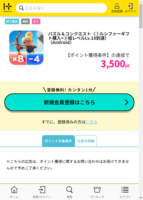 ハピタス過去最高画像