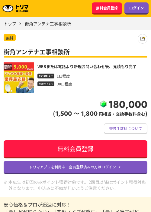 街角アンテナ工事相談所の過去最高画像（トリマ・2026年3月21日）