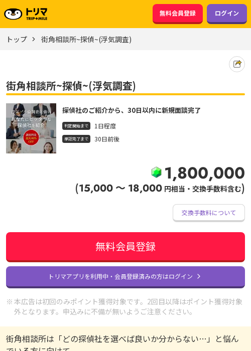 探偵の過去最高画像（トリマ・2026年3月21日）