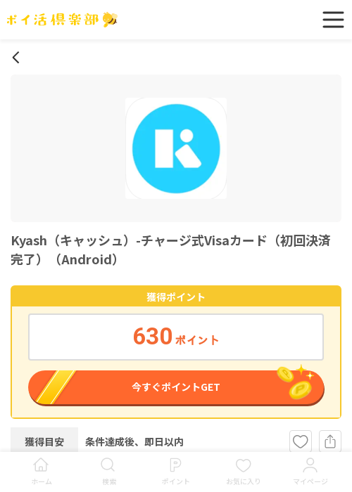 しゅの過去最高画像（ポイ活倶楽部・2026年3月17日）