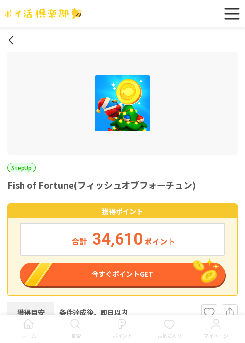 しゅの過去最高画像（ポイ活倶楽部・2026年3月18日）