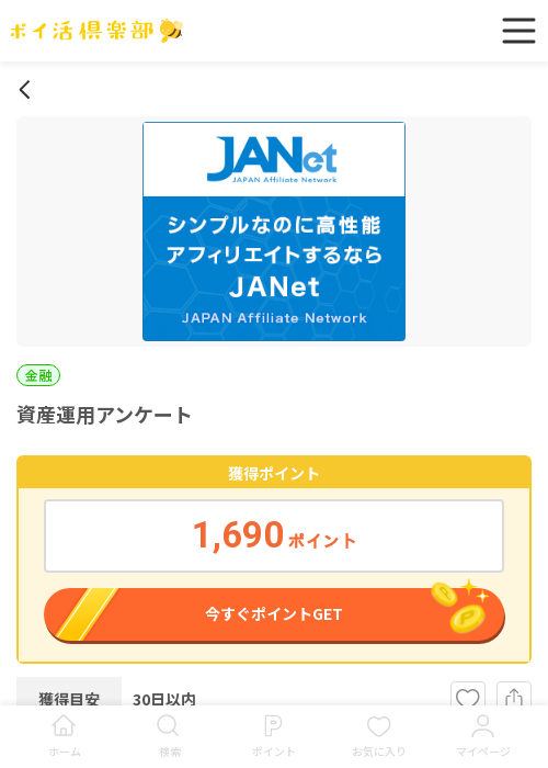 資産運用アンケートの過去最高画像（ポイ活倶楽部・2026年3月18日）