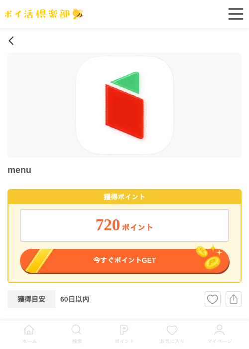 menu（Android）の過去最高画像（ポイ活倶楽部・2026年4月29日）