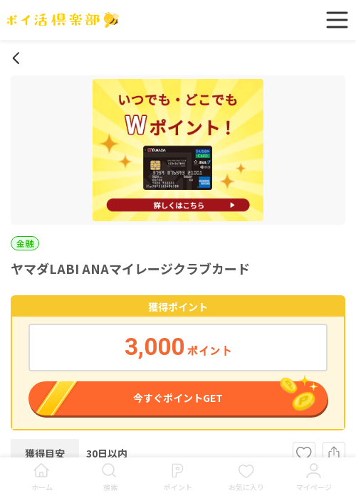 ヤマダの過去最高画像（ポイ活倶楽部・2026年3月18日）
