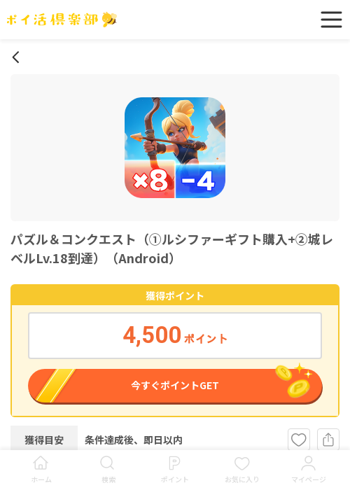 パズル&コンクエスト 18の過去最高画像（ポイ活倶楽部・2026年3月16日）