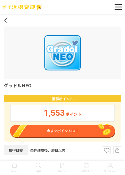 グラドルneoの過去最高画像（ポイ活倶楽部・2026年3月18日）