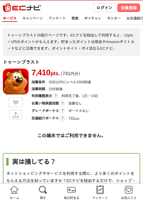 トゥーンブラストの過去最高画像（ECナビ・2026年4月26日）