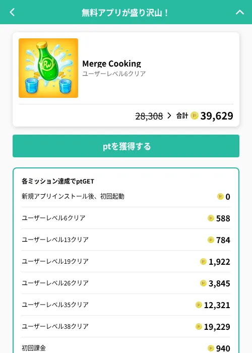 Merge Cookingの掲載記録画像（げん玉（GF Rewards）・2026年6月20日）