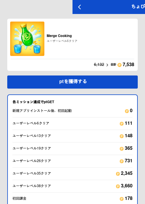 Merge Cookingの過去最高画像（ちょびリッチ（GF Rewards）・2026年5月19日）