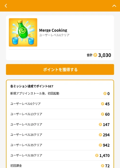 Merge Cookingの掲載記録画像（GMOポイ活（GF Rewards）・2026年6月21日）