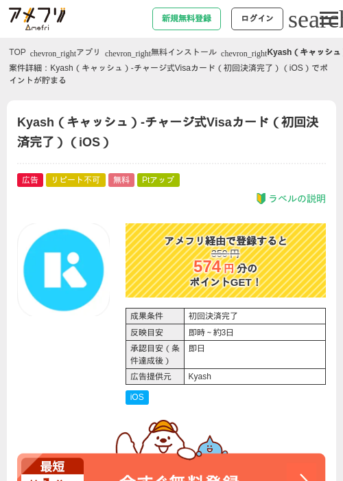 Kyash（キャッシュ）-チャージ式Visaカード（初回決済完了）（iOS）の過去最高画像（アメフリ・2026年5月2日）