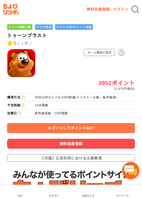 トゥーンブラストの過去最高画像（ちょびリッチ・2026年5月3日）