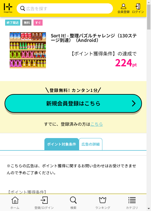 ハピタス過去最高画像