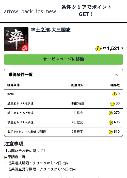 率土之濱-大三国志の過去最高画像（ハピタス（Zucks）・2026年5月22日）