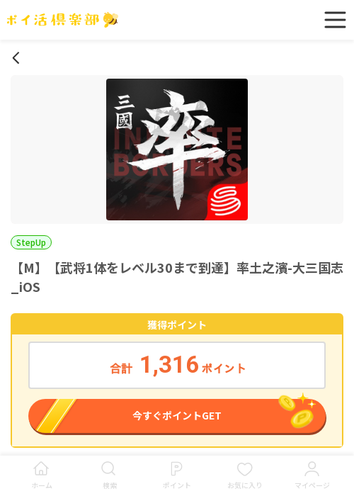 iosの過去最高画像（ポイ活倶楽部・2026年3月15日）