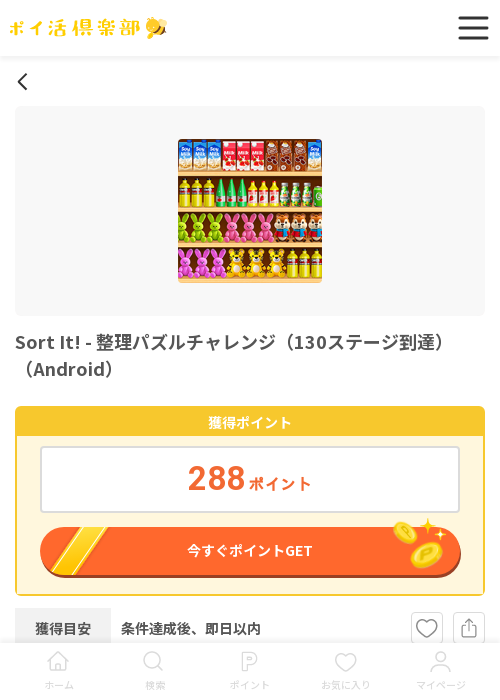 Sort Itの過去最高画像（ポイ活倶楽部・2026年3月16日）