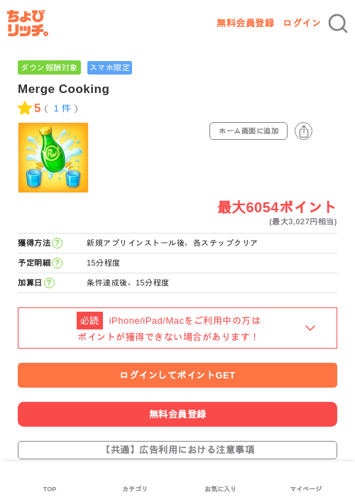 Merge Cookingの過去最高画像（ちょびリッチ・2026年5月4日）