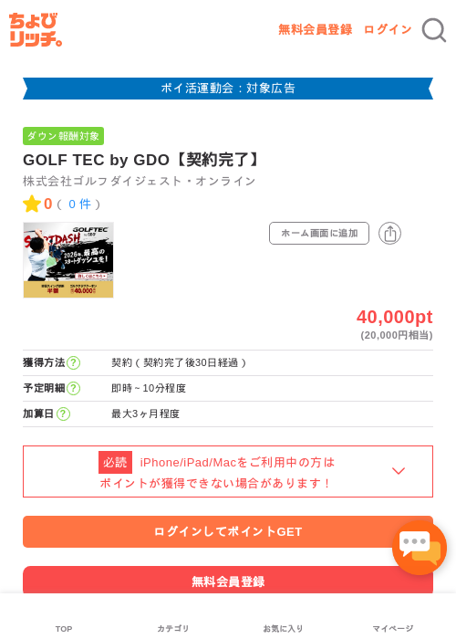GOLF TEC by GDO【契約完了】の過去最高画像（ちょびリッチ・2026年4月30日）