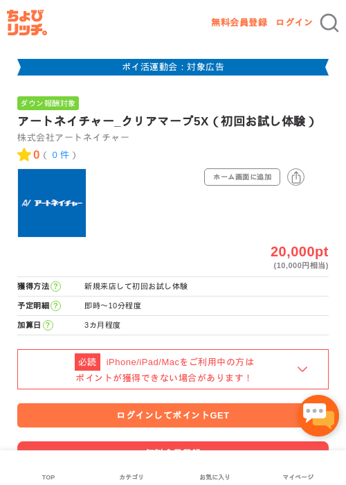 アートネイチャー_クリアマープ5X（初回お試し体験）の過去最高画像（ちょびリッチ・2026年4月30日）