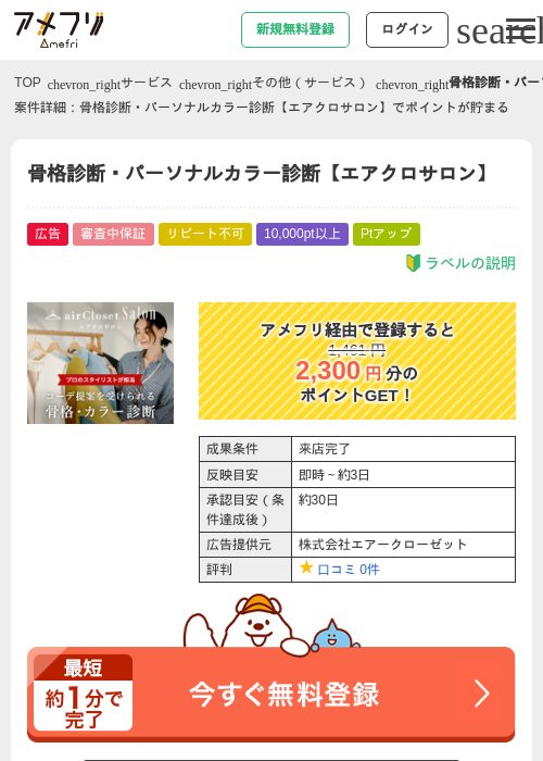 骨格診断・パーソナルカラー診断【エアクロサロン】の掲載記録画像（アメフリ・2026年5月2日）