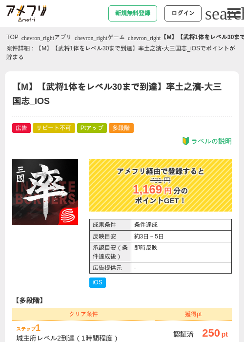 【M】【武将1体をレベル30まで到達】率土之濱-大三国志_iOSの過去最高画像（アメフリ・2026年5月4日）
