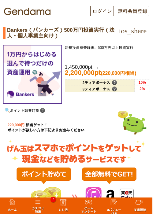 バンカーズの過去最高画像（げん玉・2026年5月13日）