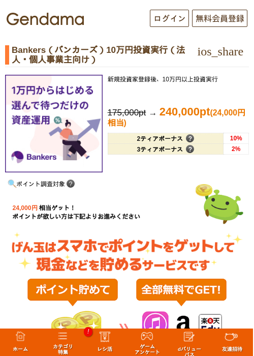 バンカーズの過去最高画像（げん玉・2026年5月13日）