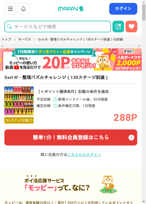 モッピー過去最高画像