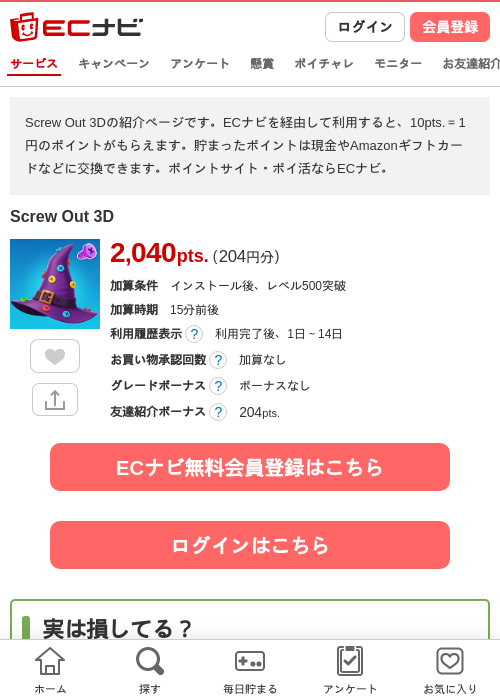 Screw Out 3Dの過去最高画像（ECナビ・2026年4月25日）