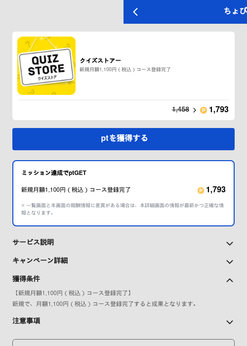 クイズストアーの過去最高画像（ちょびリッチ（GF Rewards）・2026年5月19日）