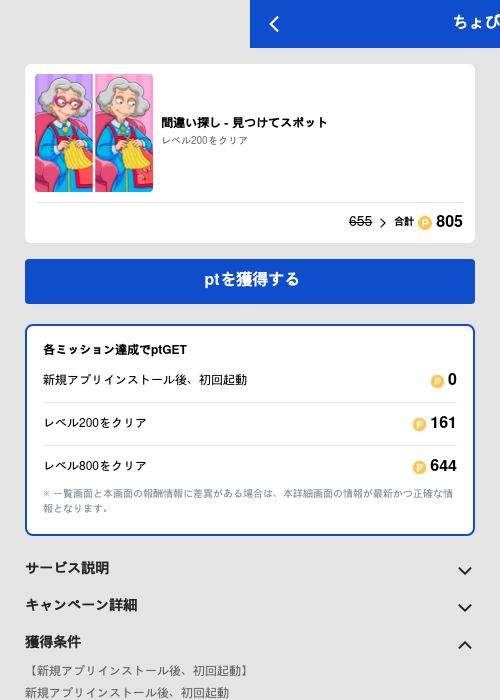 間違い探し - 見つけてスポットの過去最高画像（ちょびリッチ（GF Rewards）・2026年5月19日）
