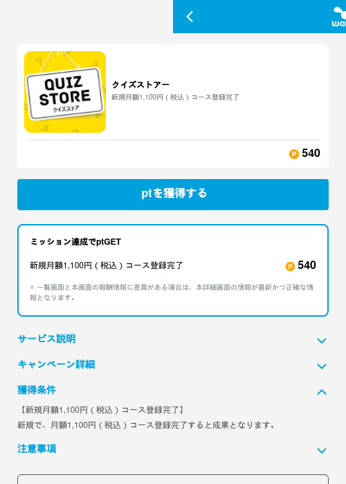 クイズストアーの掲載記録画像（ワラウ（GF Rewards）・2026年6月19日）