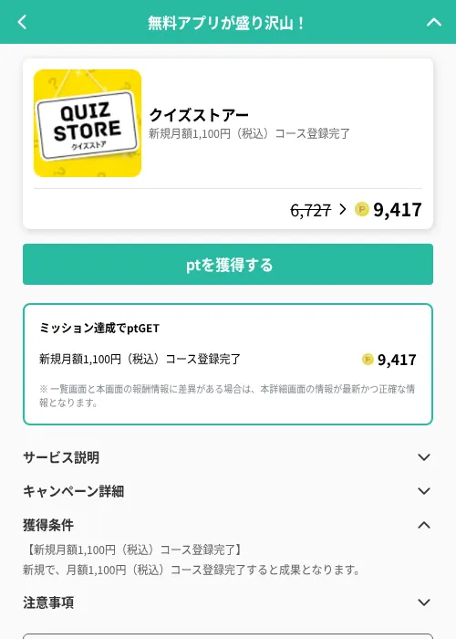 クイズストアーの掲載記録画像(げん玉(GF Rewards)・2026年6月19日)