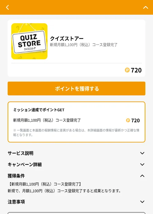 クイズストアーの掲載記録画像（GMOポイ活（GF Rewards）・2026年6月21日）