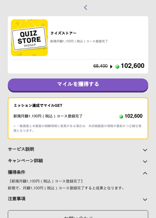 クイズストアーの過去最高画像（トリマ （ミッションB）・2026年5月4日）